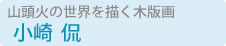 ��c�R���΂̔o��̐��E��`�������芤�̖ؔŉ�
