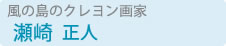 ���萳�l�̃N��������̊G��