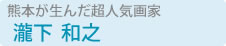 �F�{�����񂾒��l�C��ƁE�뉺�a�V